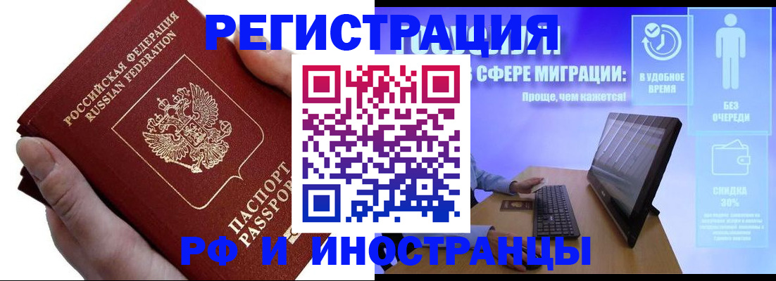 временная регистрация в квартире в Бурятии